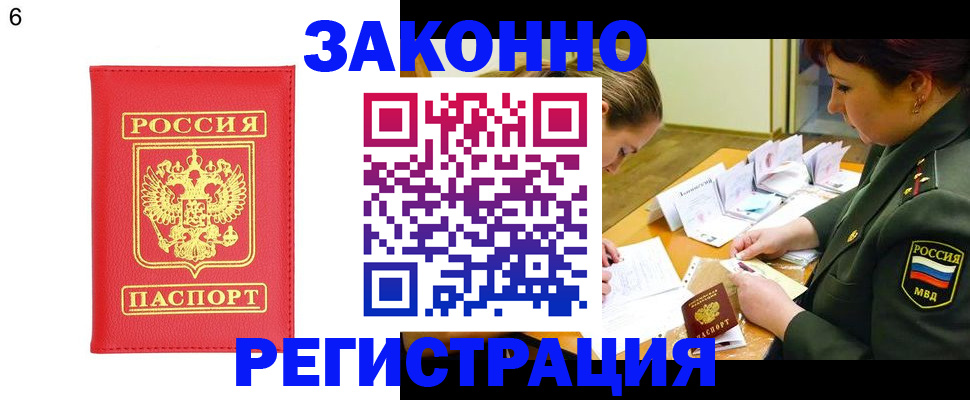 прописка для кредита в Ливны