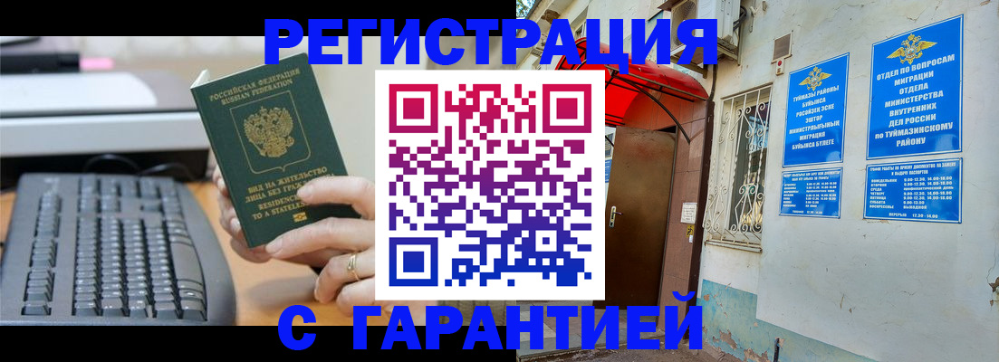 временная регистрация собственник в Ливны