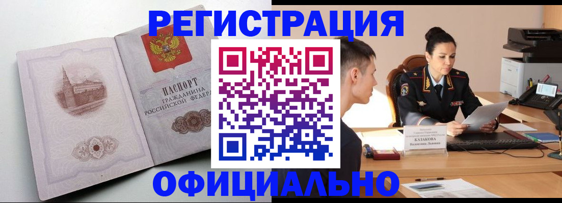 прописка паспорт в Ливны