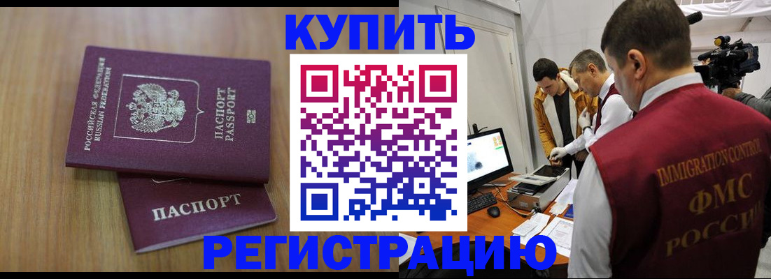 прописка законно в Ливны