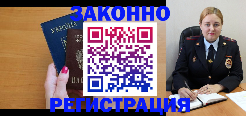 временная регистрация собственник в Ливны