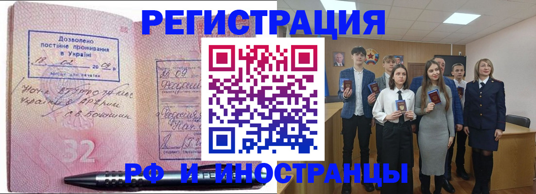 прописка регистрация в Ливны